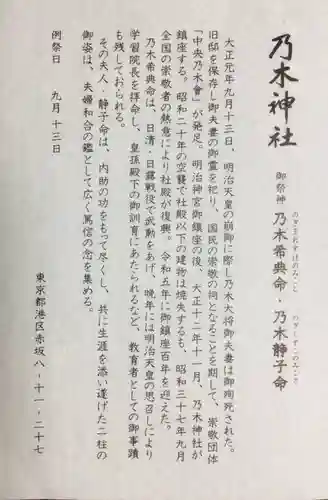 乃木神社(東京都)