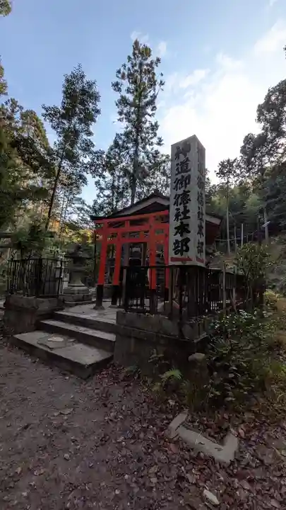 伏見稲荷大社 御膳谷奉拝所(京都府)