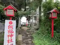 飯福神社のその他建物