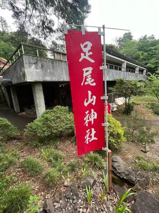 唐澤山神社(栃木県)