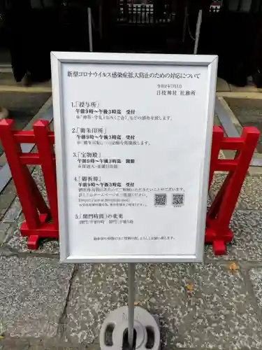 日枝神社のその他建物