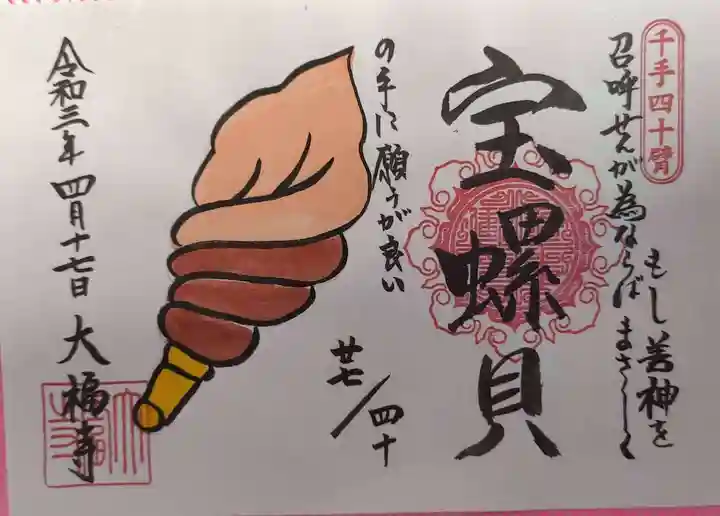 大福寺 千手四十臂(絵付) 全揃
