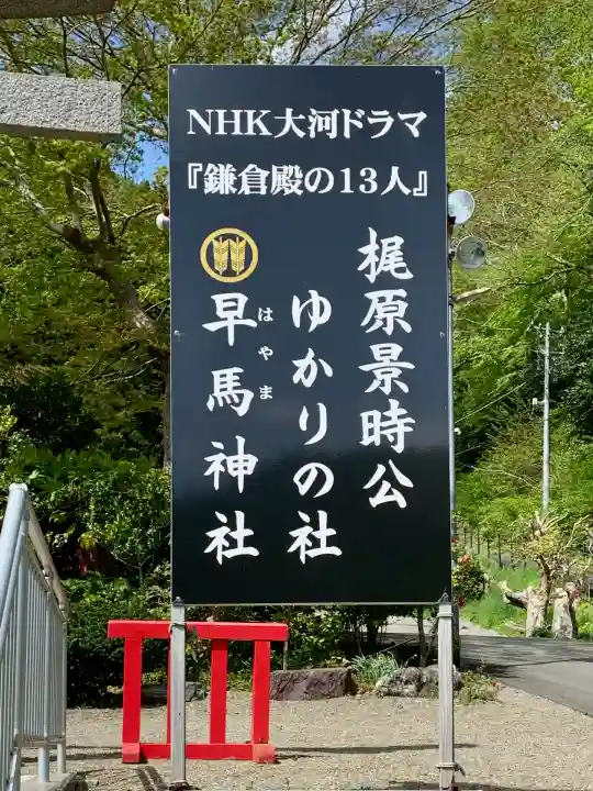 早馬神社のその他建物