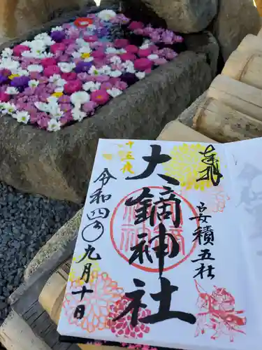 大鏑神社の御朱印