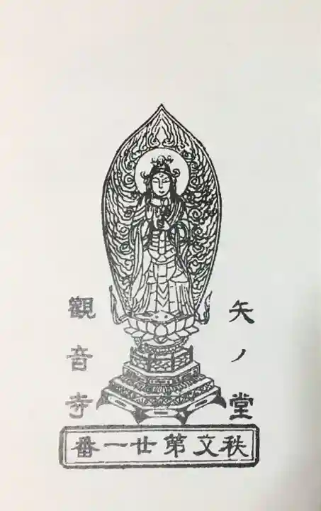 観音寺の授与品その他