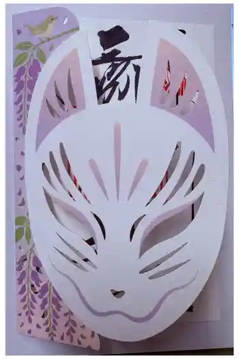 三崎稲荷神社の御朱印 2026年03月