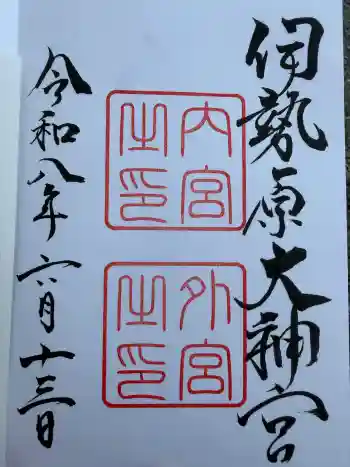 伊勢原大神宮の御朱印 2026年06月