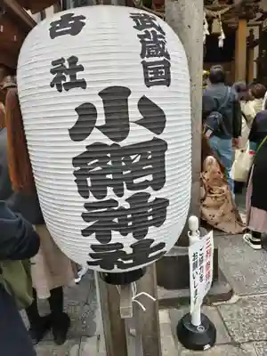 小網神社(東京都)