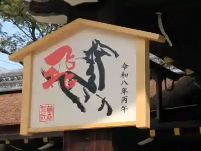藤森神社(京都府)