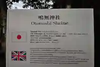 鳴無神社(高知県)