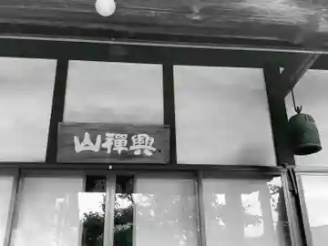 圓通寺の本殿・本堂