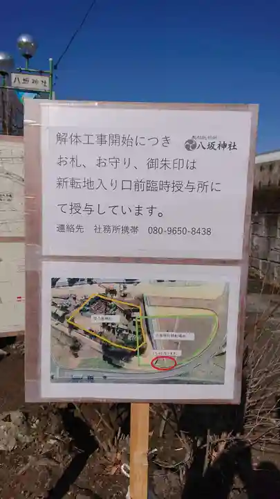 栗橋八坂神社のその他建物