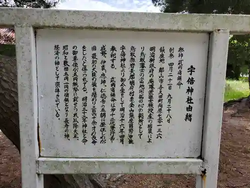 宇倍神社の歴史