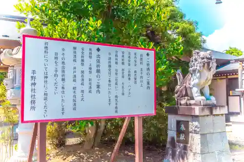 平野神社(宮城県)