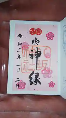 神様とのご縁が結ばれたとのこと。
未来の奥さんとのご縁も結んでもらいたいです。