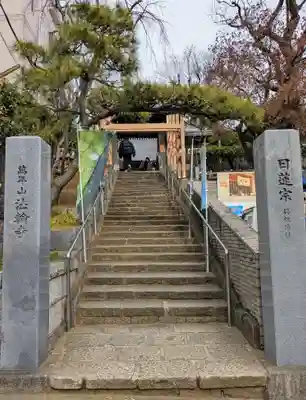 法輪寺(東京都)