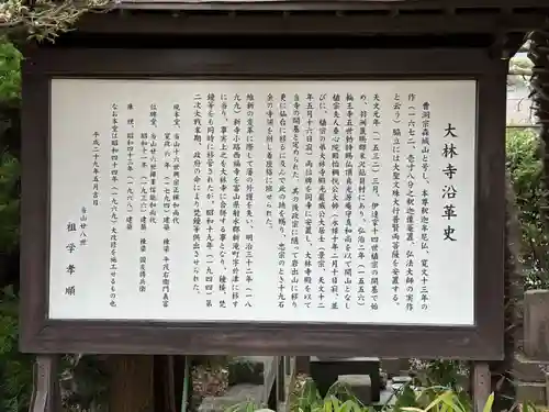 大林寺(宮城県)