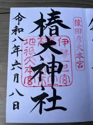 椿大神社(三重県)