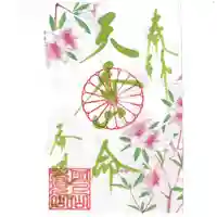 国上寺の御朱印