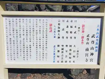 武尊山神宮(大本山武尊教両部)の歴史