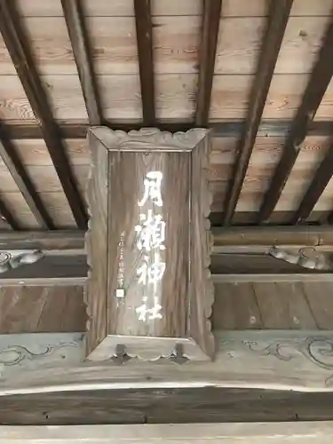 月瀬八幡宮(福岡県)