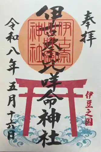 伊古奈比咩命神社の御朱印