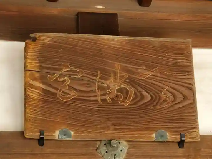 浜の宮天満宮のその他建物