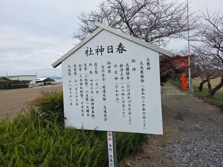 春日神社(栃木県)