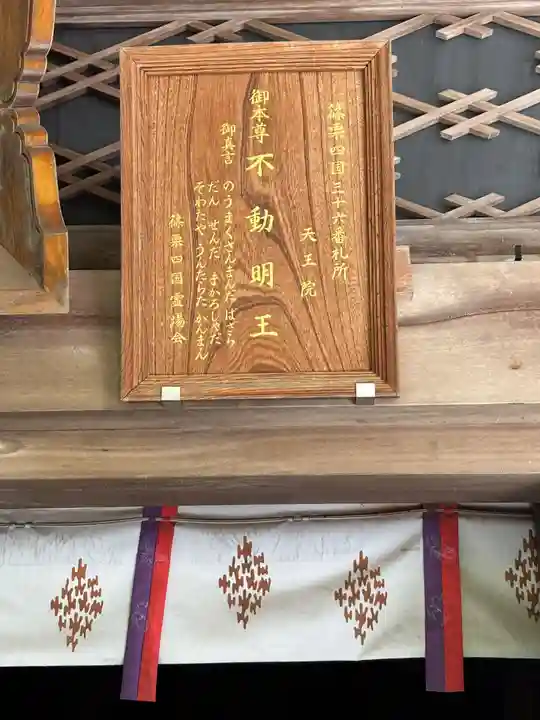 鉾立山天王院(福岡県)