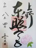 上野東照宮の{uncategorized: "未分類", other: "その他", undefined: "問題あり", building: "その他建物", grave: "お墓", sacred_gate: "鳥居", guardian: "狛犬", statue: "像", buddha: "仏像", history: "歴史", nature: "自然", garden: "庭園", animal: "動物", pagoda: "塔", temizu: "手水舎", mountain_gate: "山門・神門", sanctuary: "本殿・本堂", subordinate: "末社・摂社", art: "芸術", scenery: "景色", jizo: "地蔵", ema: "絵馬", goshuin: "御朱印", omikuji: "おみくじ", items: "授与品その他", amulet: "お守り", goshuincho: "御朱印帳", eats: "食事", festival: "お祭り", votive_dance: "神楽", shichigosan: "七五三参", wedding: "結婚式", experience: "体験その他", initially: "初詣", around: "周辺", anti_infection: "感染症対策"}