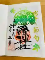 滑川神社 - 仕事と子どもの守り神(福島県)