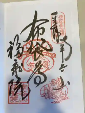 福聚院の御朱印 2019年07月