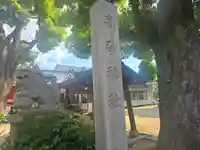 高砂神社(大阪府)