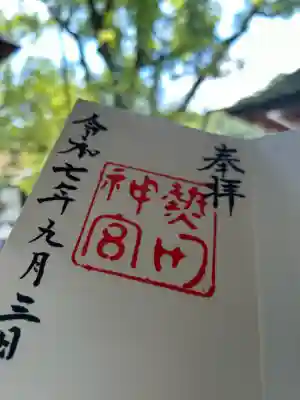 熱田神宮の御朱印