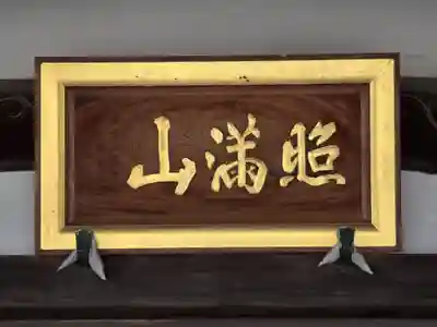 大蓮寺(兵庫県)