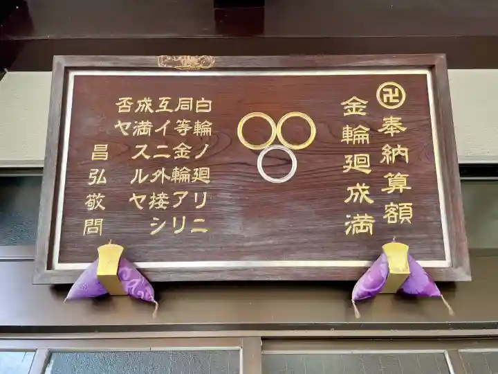 金輪寺(東京都)