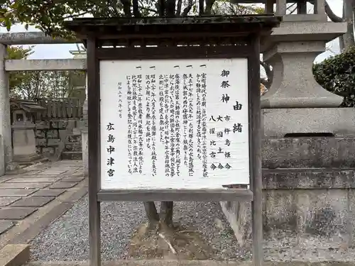 中津宮(広島県)