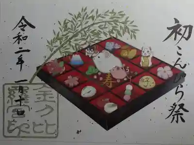 初こんぴら祭　ありさ福娘