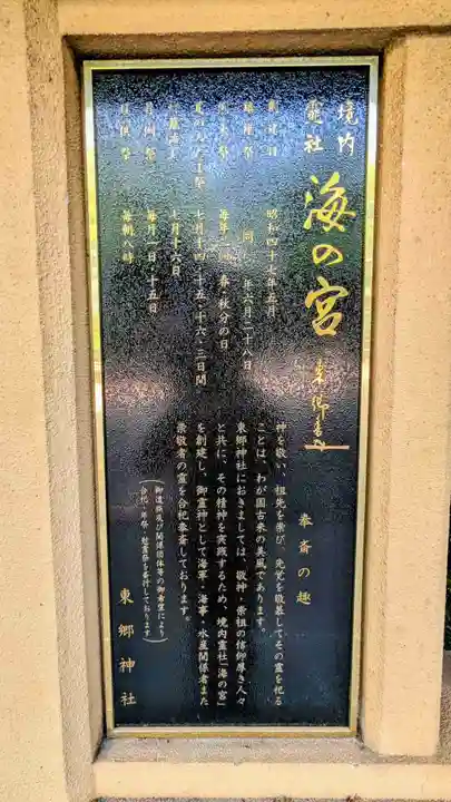 東郷神社のその他建物