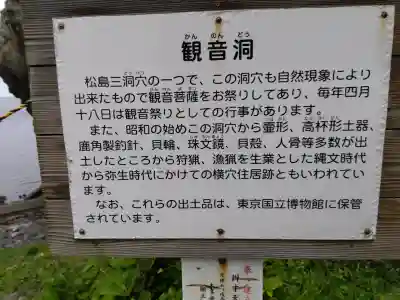 松島観音堂の{uncategorized: "未分類", other: "その他", undefined: "問題あり", building: "その他建物", grave: "お墓", sacred_gate: "鳥居", guardian: "狛犬", statue: "像", buddha: "仏像", history: "歴史", nature: "自然", garden: "庭園", animal: "動物", pagoda: "塔", temizu: "手水舎", mountain_gate: "山門・神門", sanctuary: "本殿・本堂", subordinate: "末社・摂社", art: "芸術", scenery: "景色", jizo: "地蔵", ema: "絵馬", goshuin: "御朱印", omikuji: "おみくじ", items: "授与品その他", amulet: "お守り", goshuincho: "御朱印帳", eats: "食事", festival: "お祭り", votive_dance: "神楽", shichigosan: "七五三参", wedding: "結婚式", experience: "体験その他", initially: "初詣", around: "周辺", anti_infection: "感染症対策"}