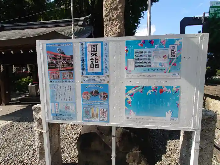 磐井神社のその他建物