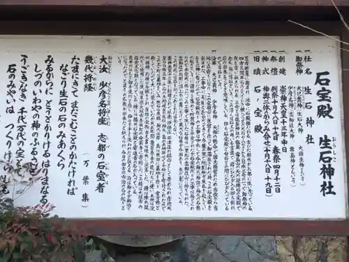 生石神社の歴史