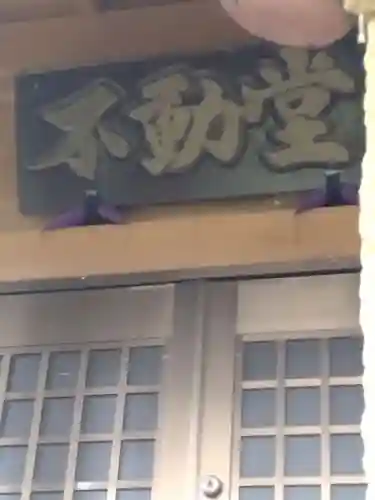 上野山不動尊(宮城県)