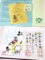 法音寺の授与品その他