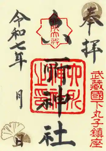 六所神社の御朱印