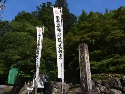 横蔵寺(岐阜県)