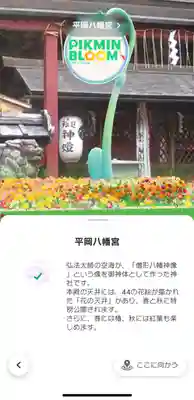 平岡八幡宮(京都府)