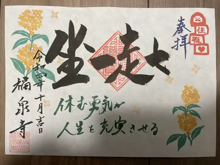 海嶋山 福泉寺(静岡県富士市)(静岡県)