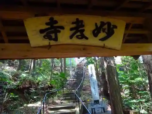 妙孝寺(滋賀県)