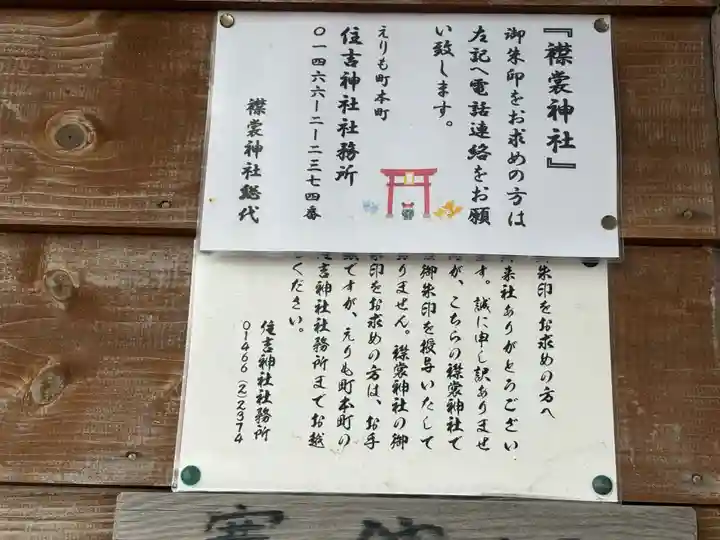襟裳神社の本殿・本堂